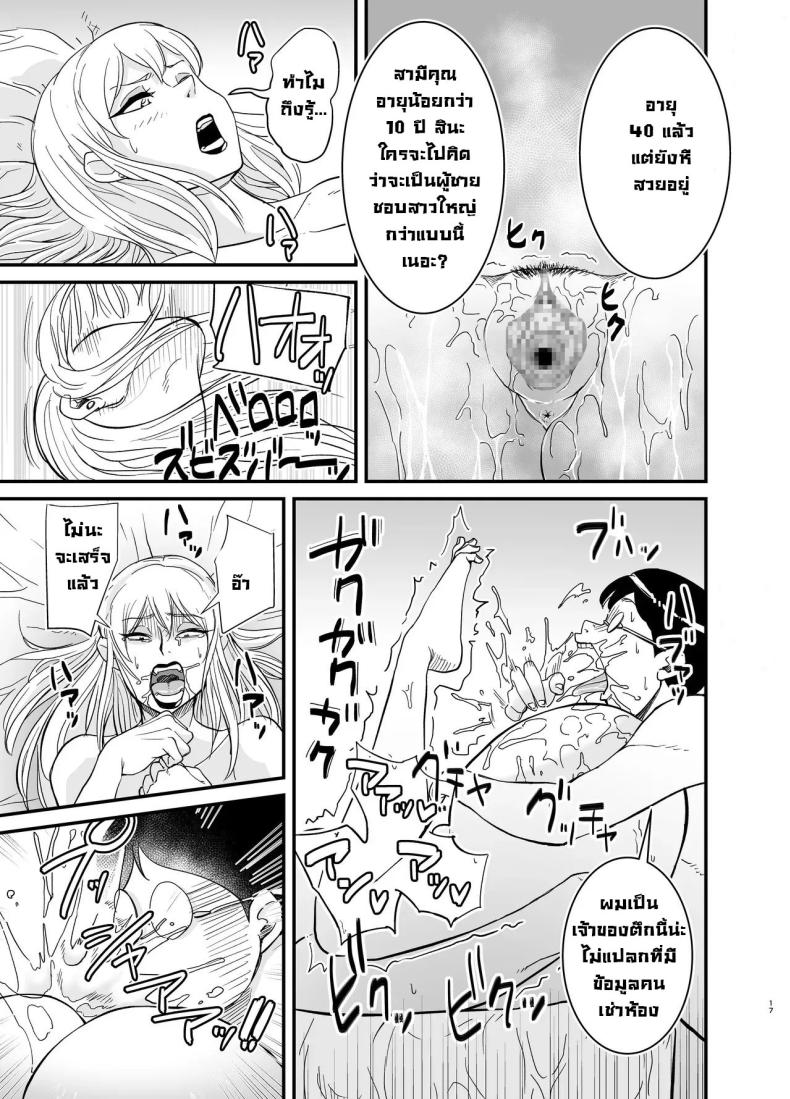 คุณนายนอกใจผัว ภาพ 17