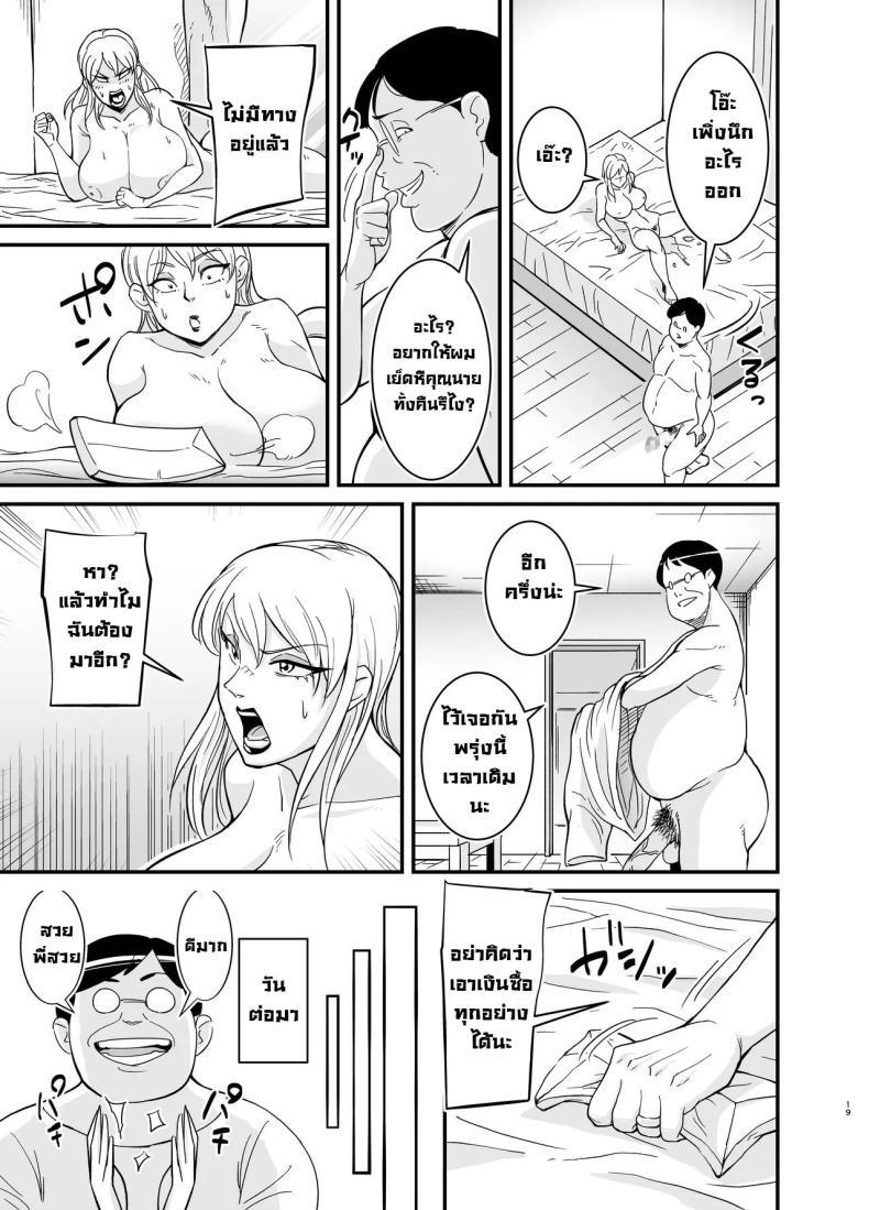 คุณนายนอกใจผัว ภาพ 19