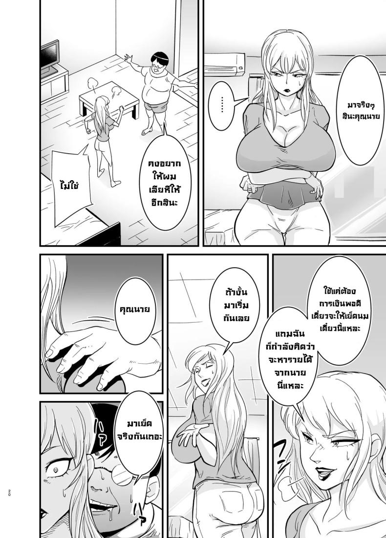 คุณนายนอกใจผัว ภาพ 20