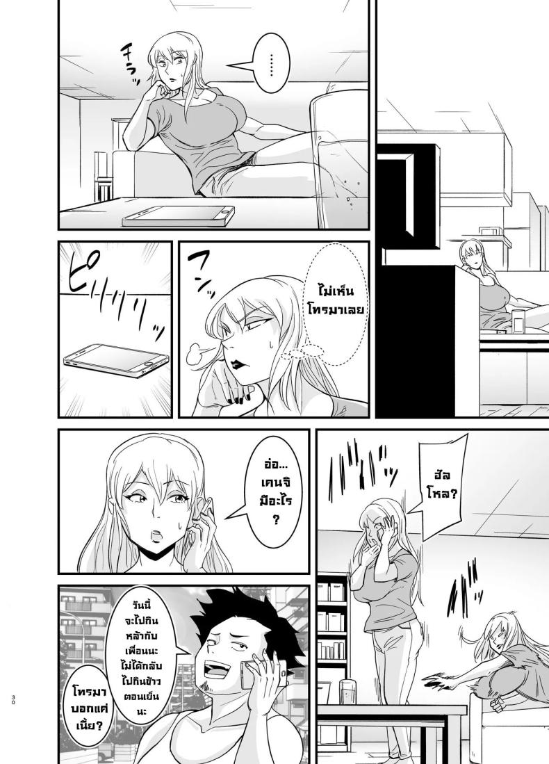 คุณนายนอกใจผัว ภาพ 30