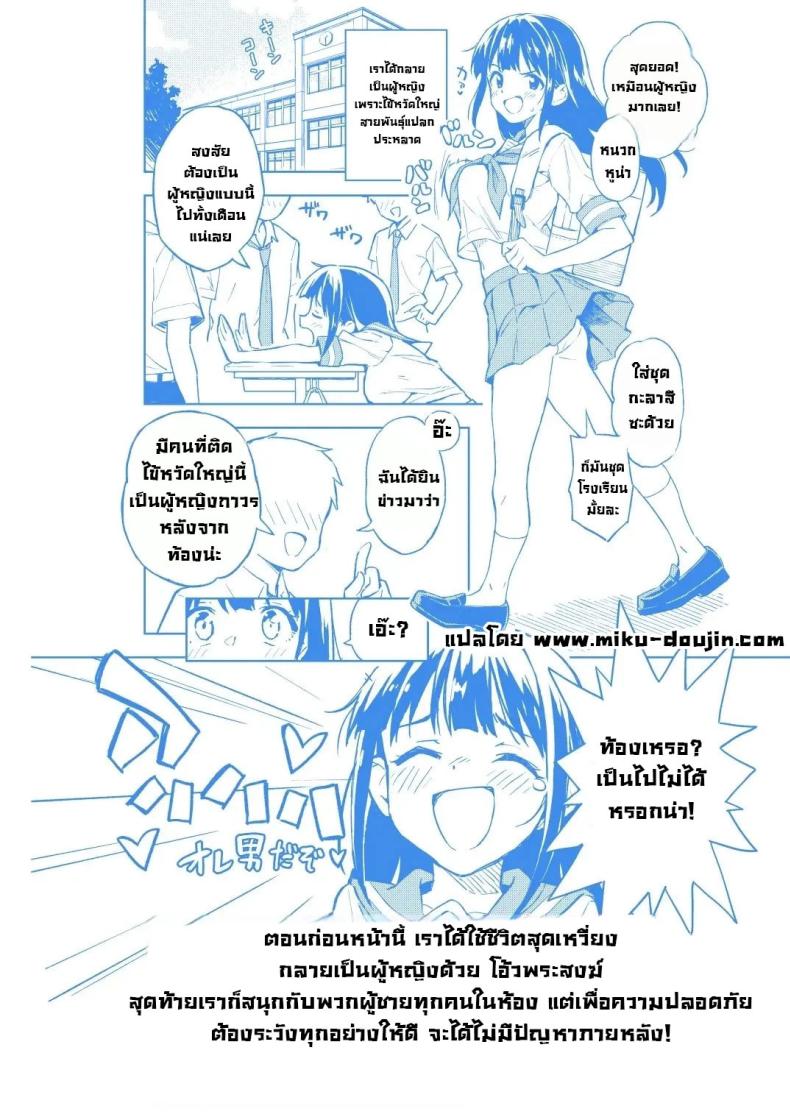 ถ้าไม่ท้องก็กลับไปเป็นผู้ชาย 2 ภาพ 1