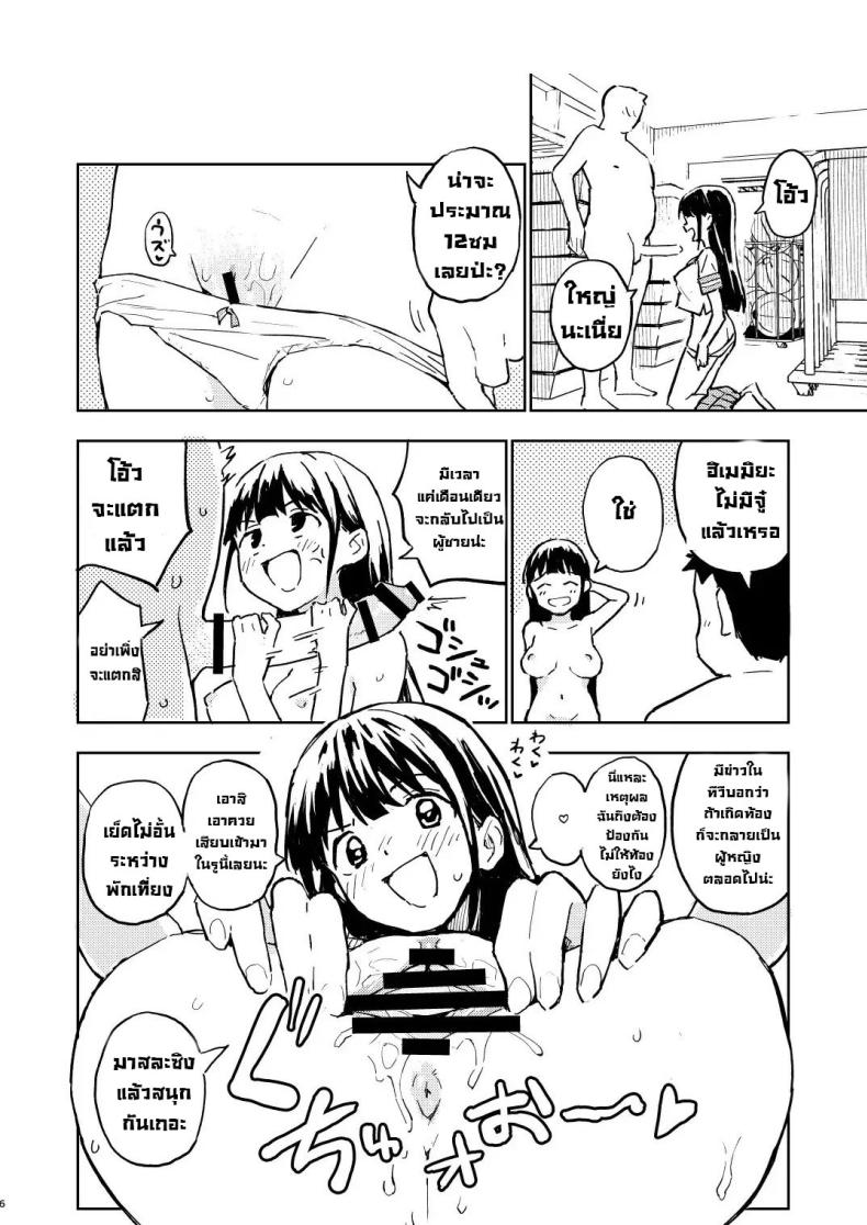 ถ้าไม่ท้องก็กลับไปเป็นผู้ชาย 2 ภาพ 5