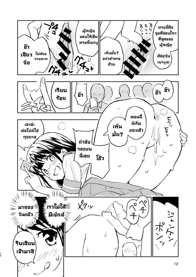 ถ้าไม่ท้องก็กลับไปเป็นผู้ชาย 2 ภาพ 11