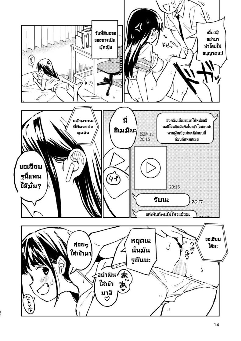 ถ้าไม่ท้องก็กลับไปเป็นผู้ชาย 2 ภาพ 13