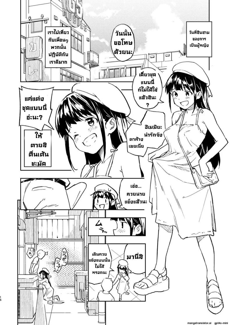 ถ้าไม่ท้องก็กลับไปเป็นผู้ชาย 2 ภาพ 15