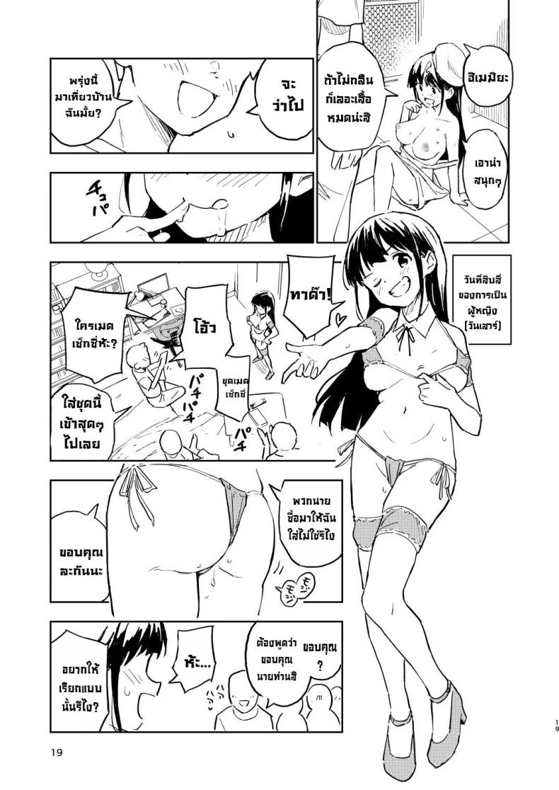 ถ้าไม่ท้องก็กลับไปเป็นผู้ชาย 2 ภาพ 18
