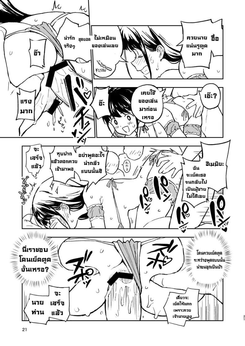 ถ้าไม่ท้องก็กลับไปเป็นผู้ชาย 2 ภาพ 20