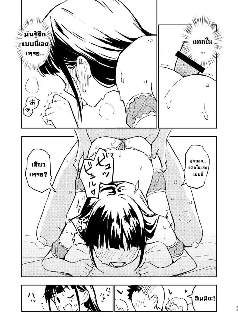 ถ้าไม่ท้องก็กลับไปเป็นผู้ชาย 2 ภาพ 22