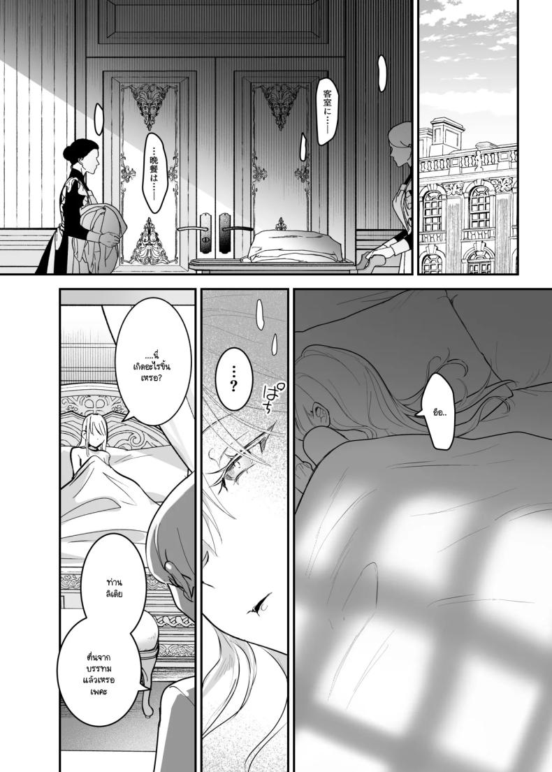 เจ้าหญิงหุ่นเชิด 2 ภาพ 8