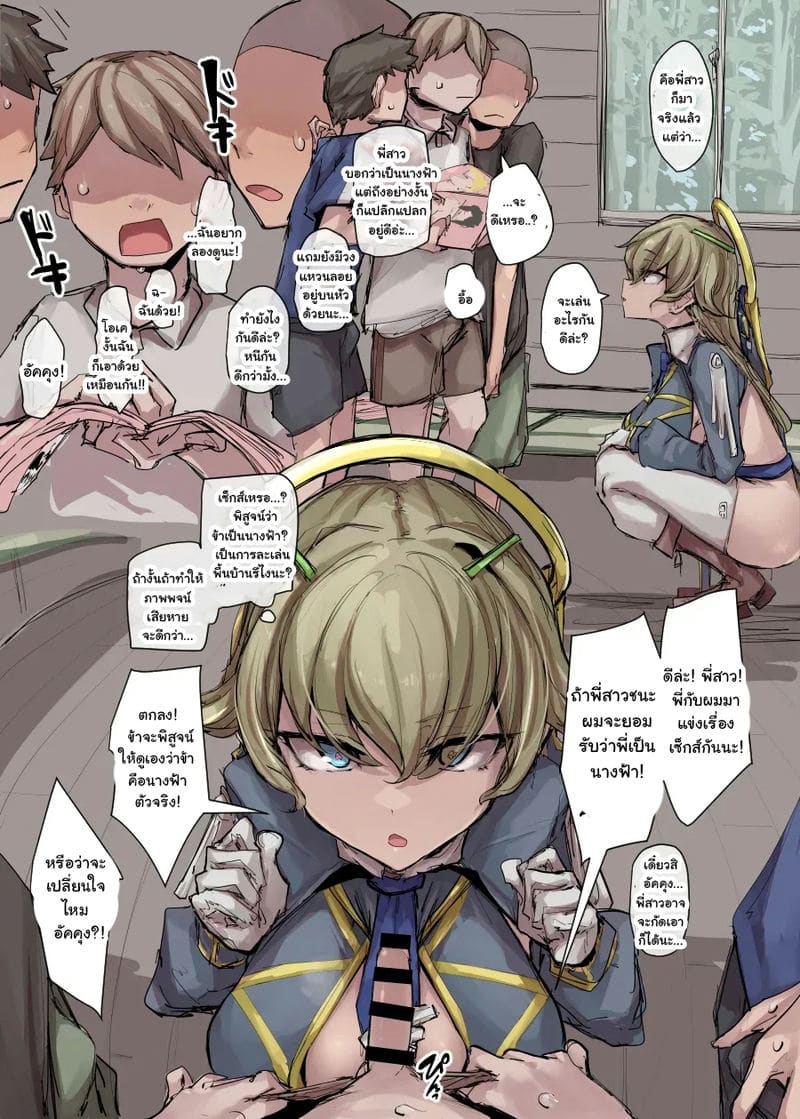 นางฟ้าหน้าตายโดนเด็กโปกชวนเล่นจิ๋ม ภาพ 1