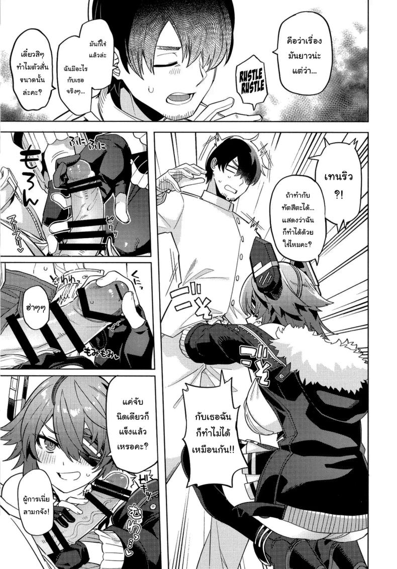 ไม่ยอมให้หลบหน้าหรอกนะคะ ภาพ 3