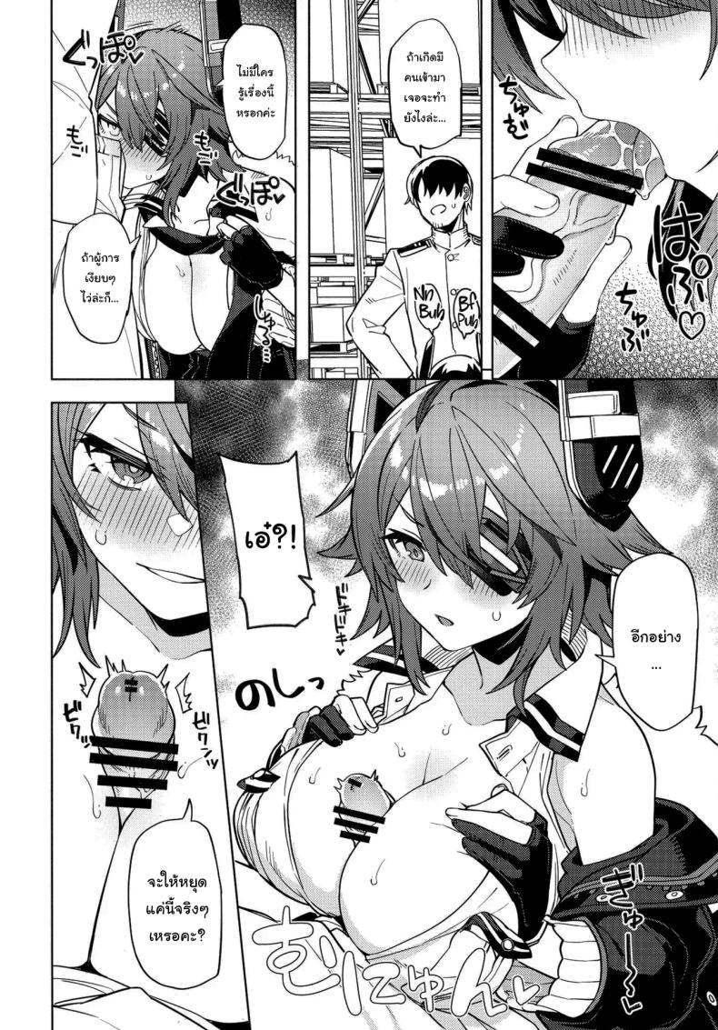 ไม่ยอมให้หลบหน้าหรอกนะคะ ภาพ 4