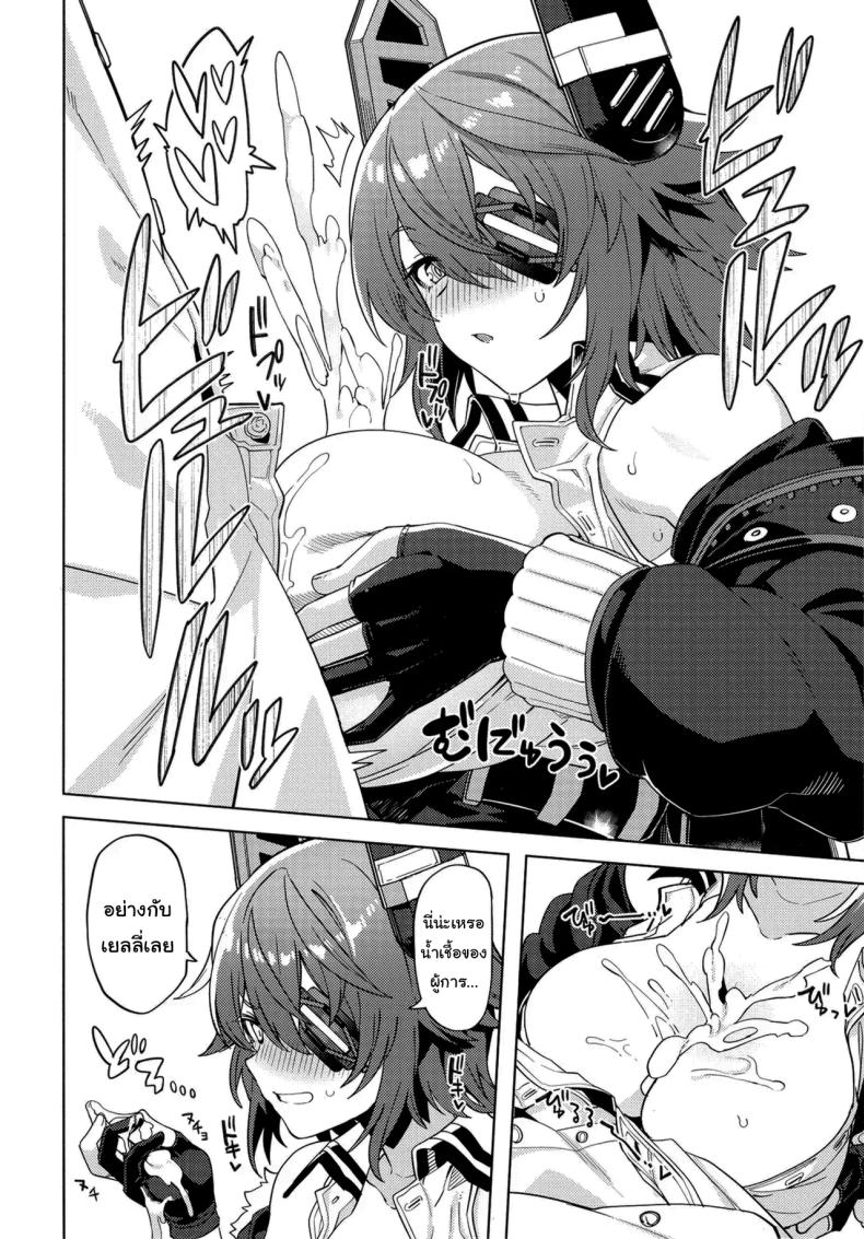 ไม่ยอมให้หลบหน้าหรอกนะคะ ภาพ 6