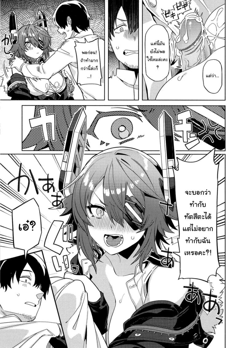 ไม่ยอมให้หลบหน้าหรอกนะคะ ภาพ 7