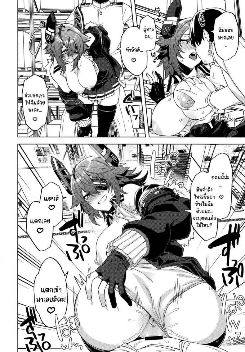 ไม่ยอมให้หลบหน้าหรอกนะคะ ภาพ 12