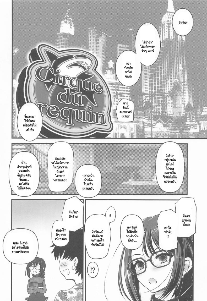 ผู้แพ้ต้องโดน ภาพ 2