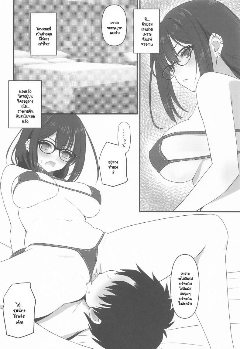 ผู้แพ้ต้องโดน ภาพ 4