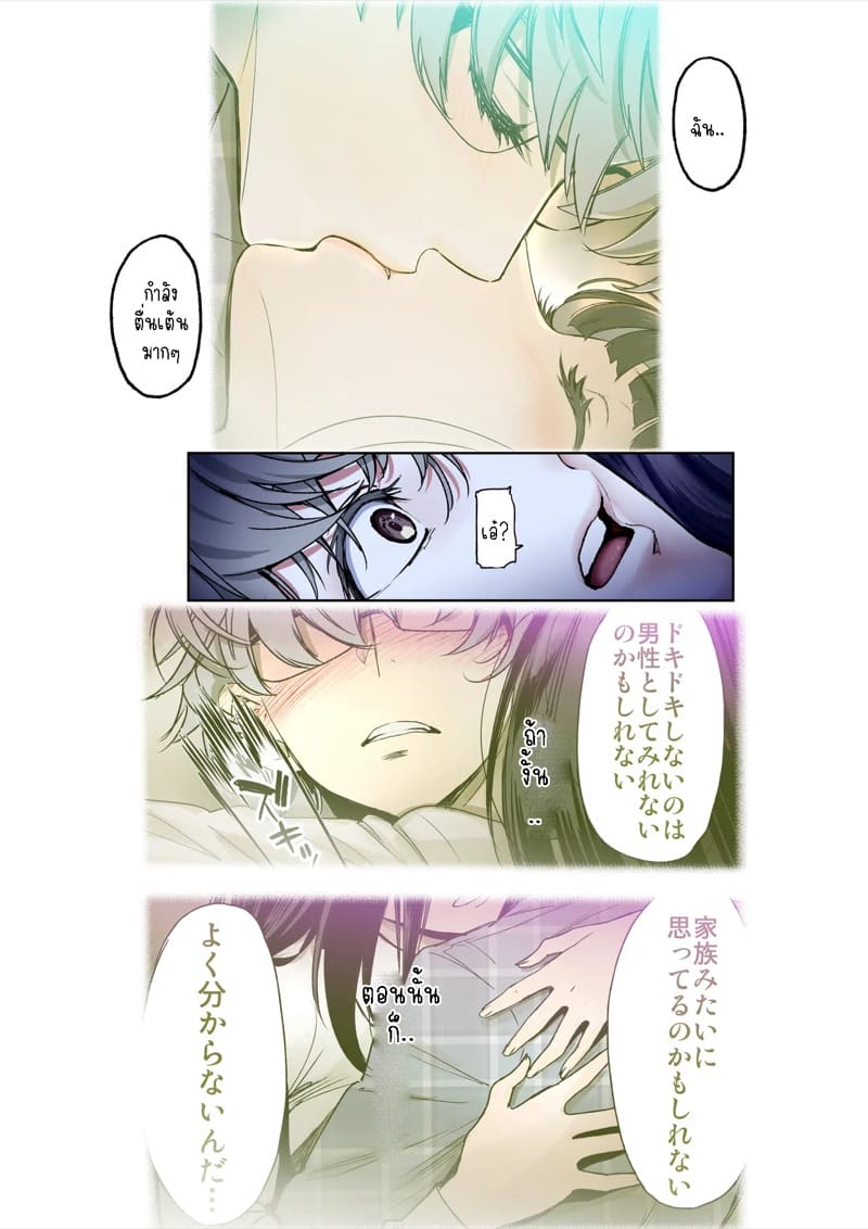 รักฤดูร้อน 4.3 ภาพ 5