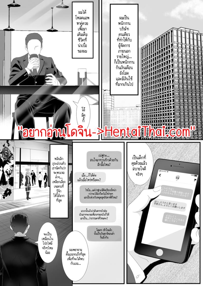 สาวขายบริการก็มีหัวใจนะ! 1 ภาพ 2