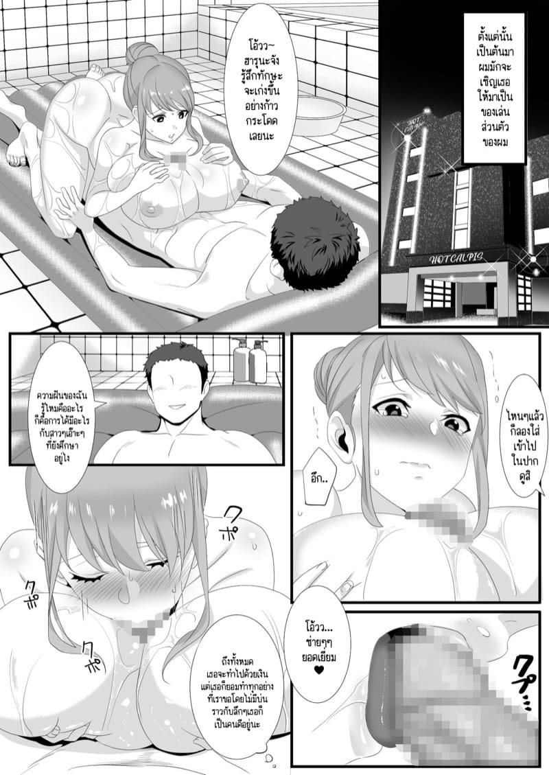 สาวขายบริการก็มีหัวใจนะ! 1 ภาพ 14