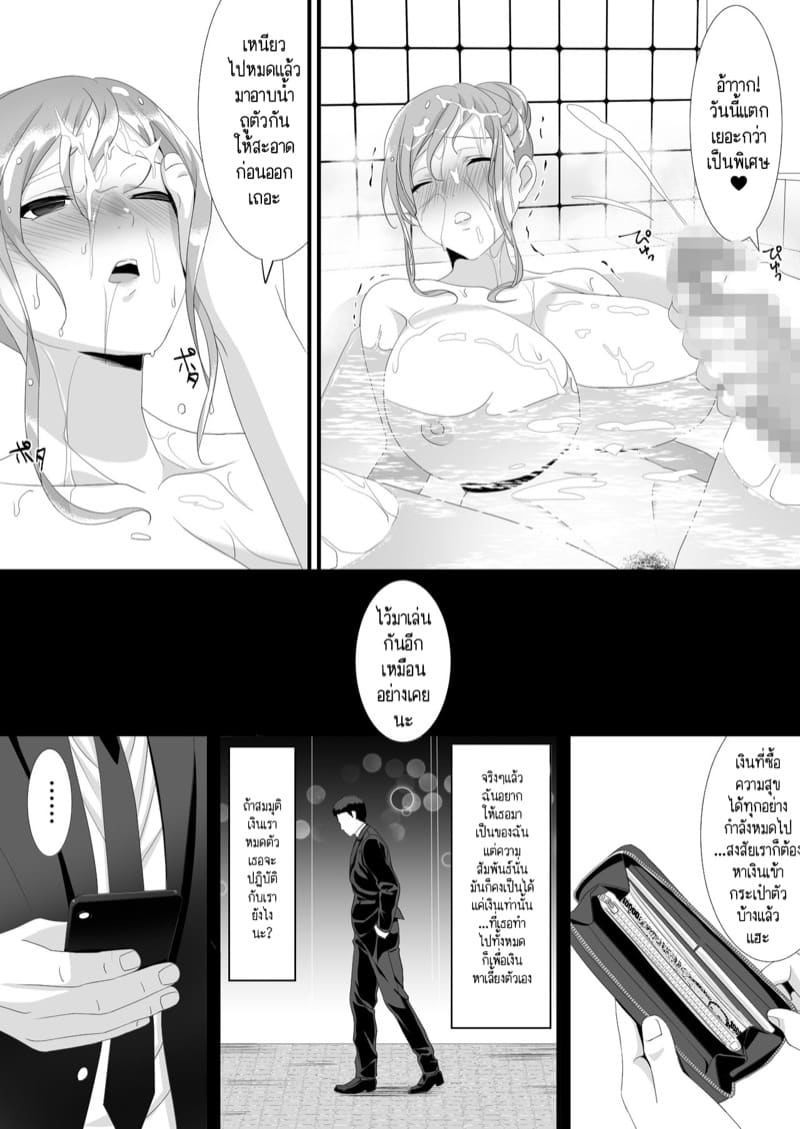 สาวขายบริการก็มีหัวใจนะ! 1 ภาพ 19