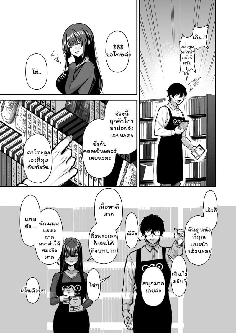 ผู้ชายคนนี้ไม่ยกให้หรอกนะ 1.1 ภาพ 3