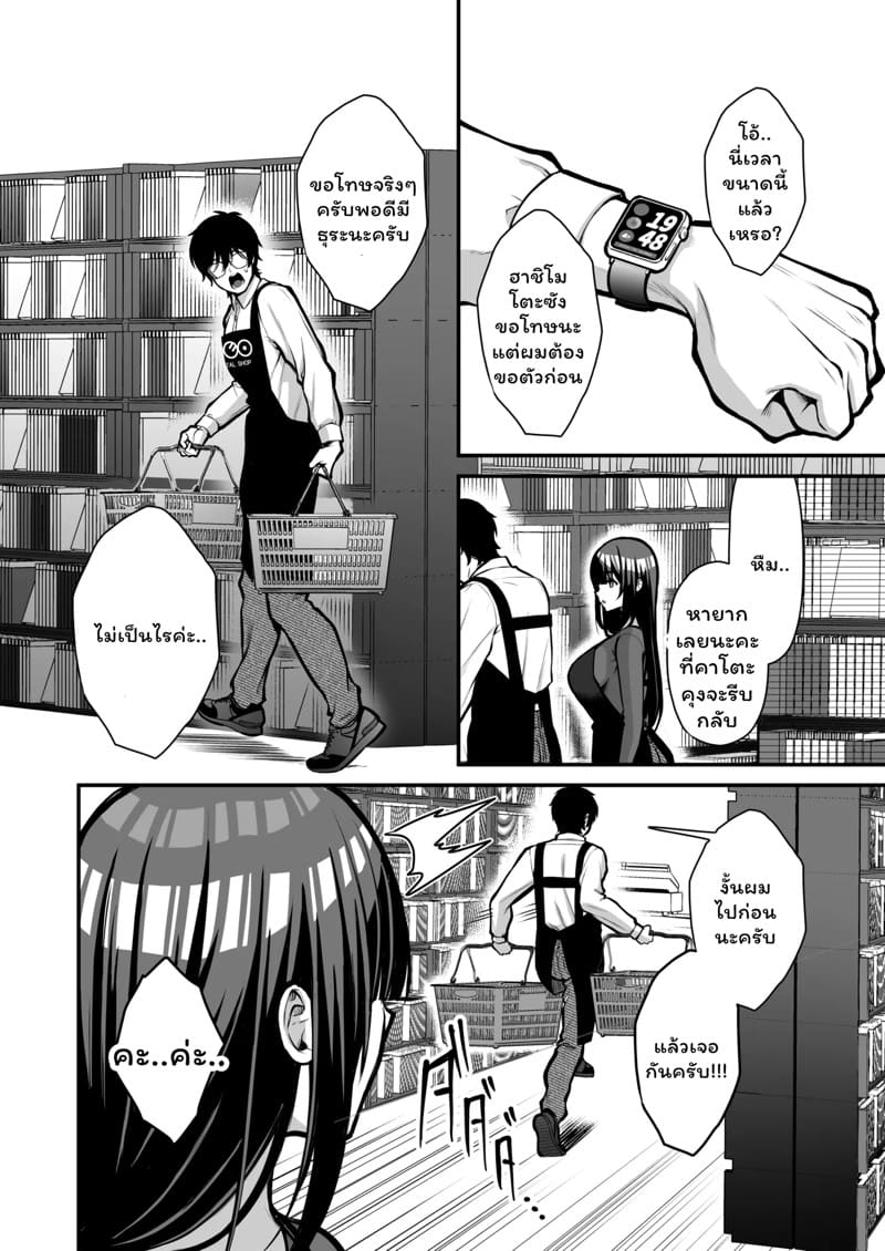 ผู้ชายคนนี้ไม่ยกให้หรอกนะ 1.1 ภาพ 4