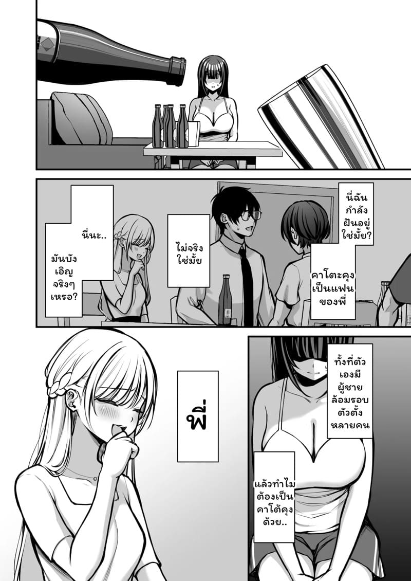 ผู้ชายคนนี้ไม่ยกให้หรอกนะ 1.1 ภาพ 8