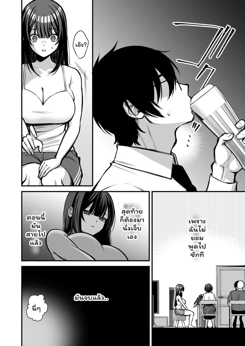 ผู้ชายคนนี้ไม่ยกให้หรอกนะ 1.1 ภาพ 10