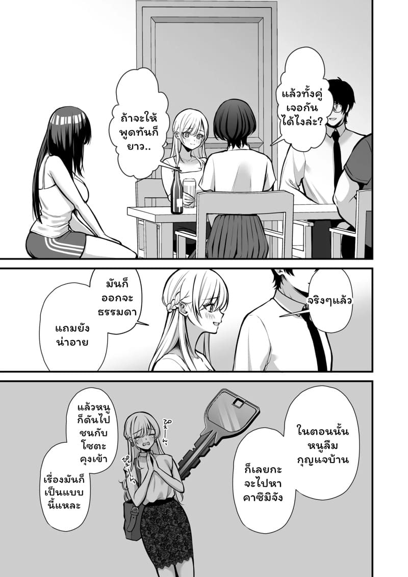 ผู้ชายคนนี้ไม่ยกให้หรอกนะ 1.1 ภาพ 11