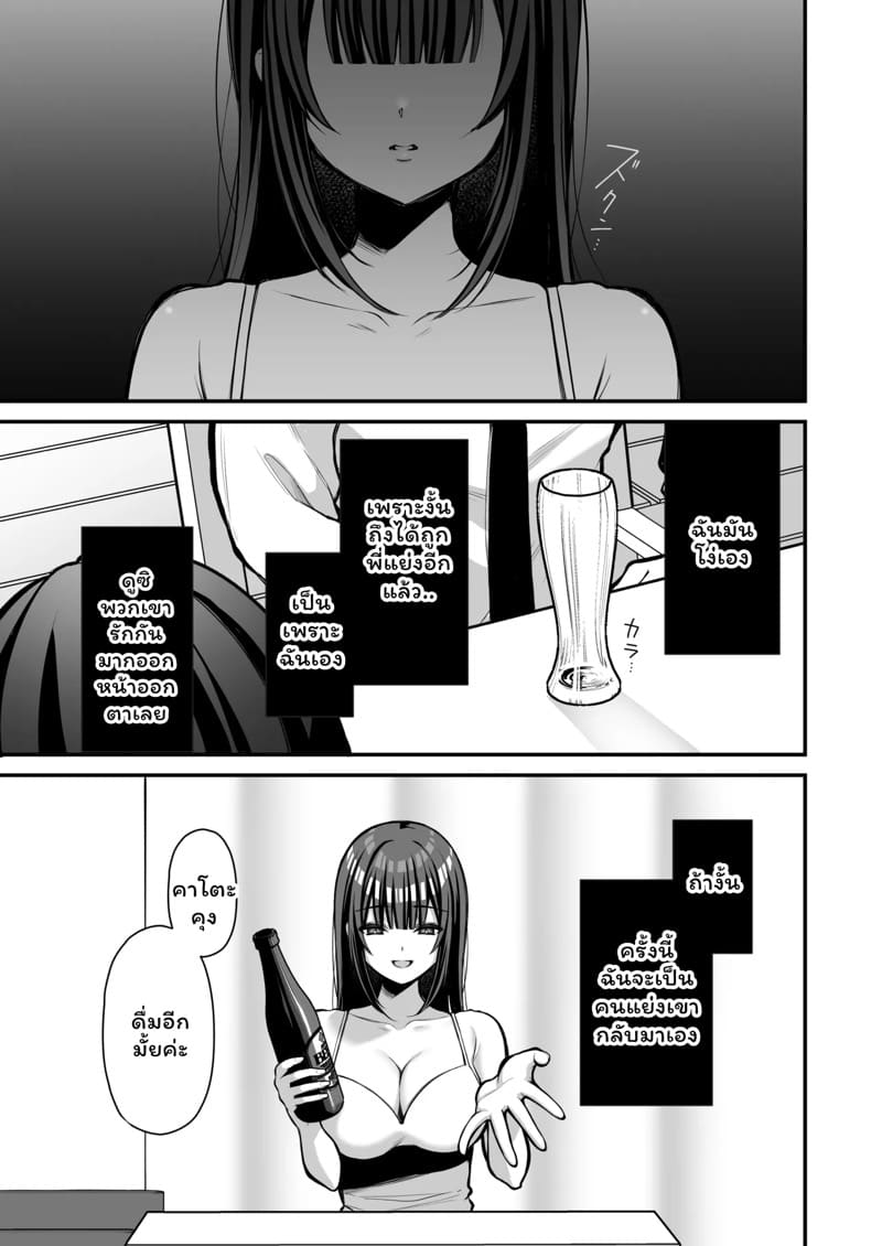 ผู้ชายคนนี้ไม่ยกให้หรอกนะ 1.1 ภาพ 13