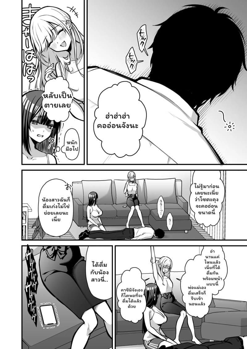 ผู้ชายคนนี้ไม่ยกให้หรอกนะ 1.1 ภาพ 14