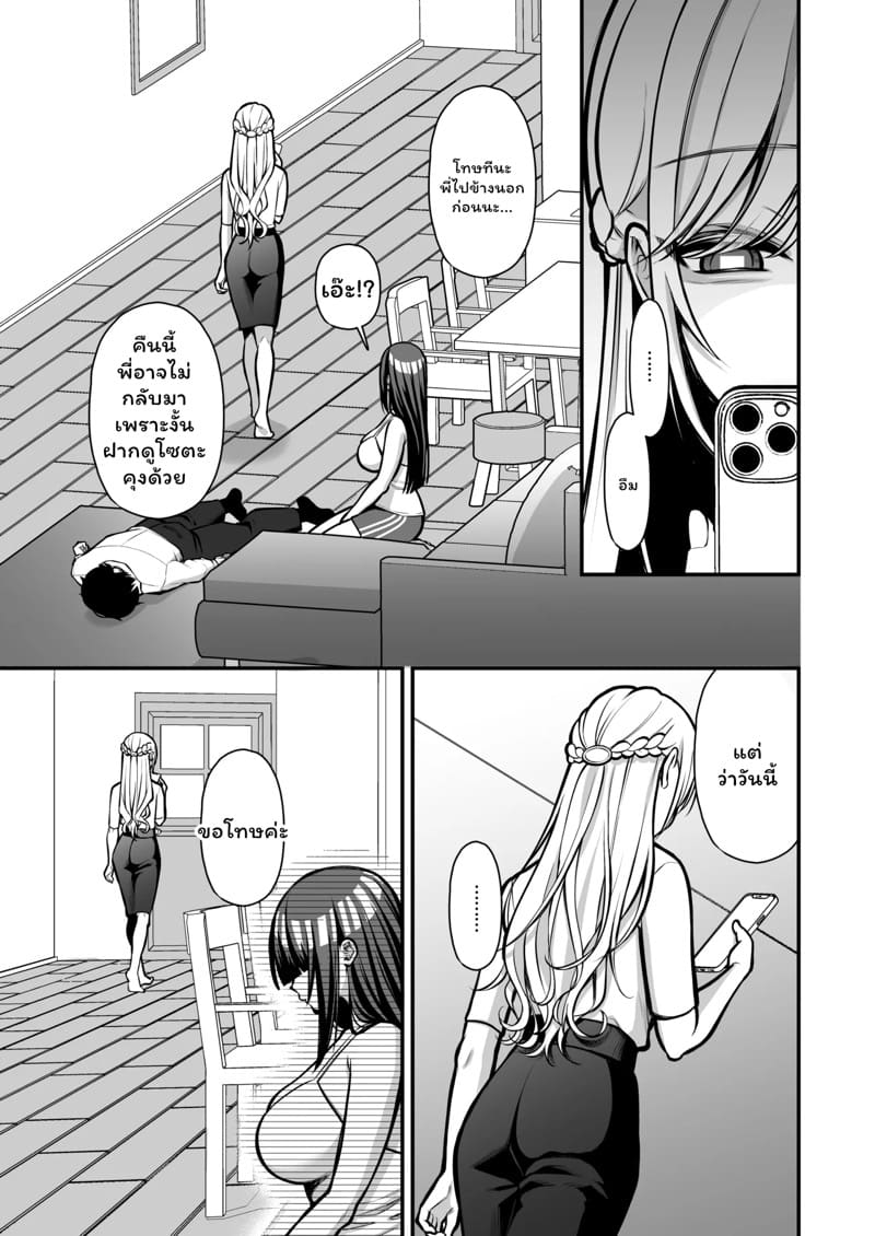 ผู้ชายคนนี้ไม่ยกให้หรอกนะ 1.1 ภาพ 15