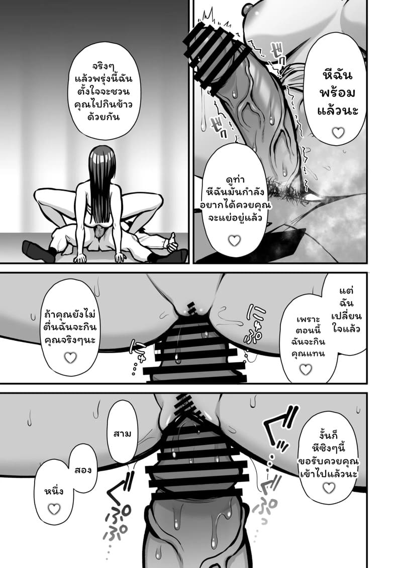 ผู้ชายคนนี้ไม่ยกให้หรอกนะ 1.1 ภาพ 25