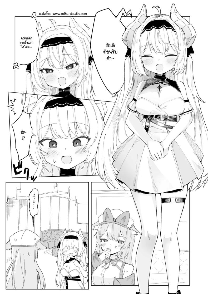 เมื่อมาอีเวนท์ดันเจอเธอ ภาพ 1