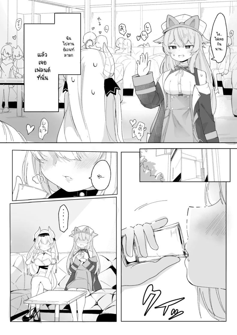 เมื่อมาอีเวนท์ดันเจอเธอ ภาพ 2