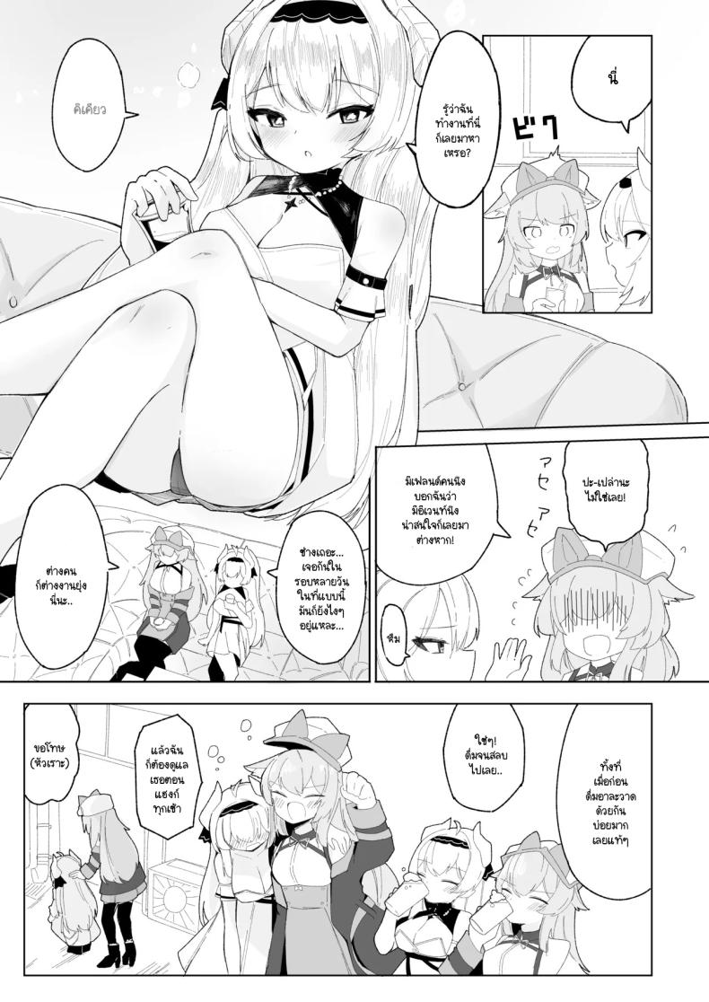 เมื่อมาอีเวนท์ดันเจอเธอ ภาพ 3