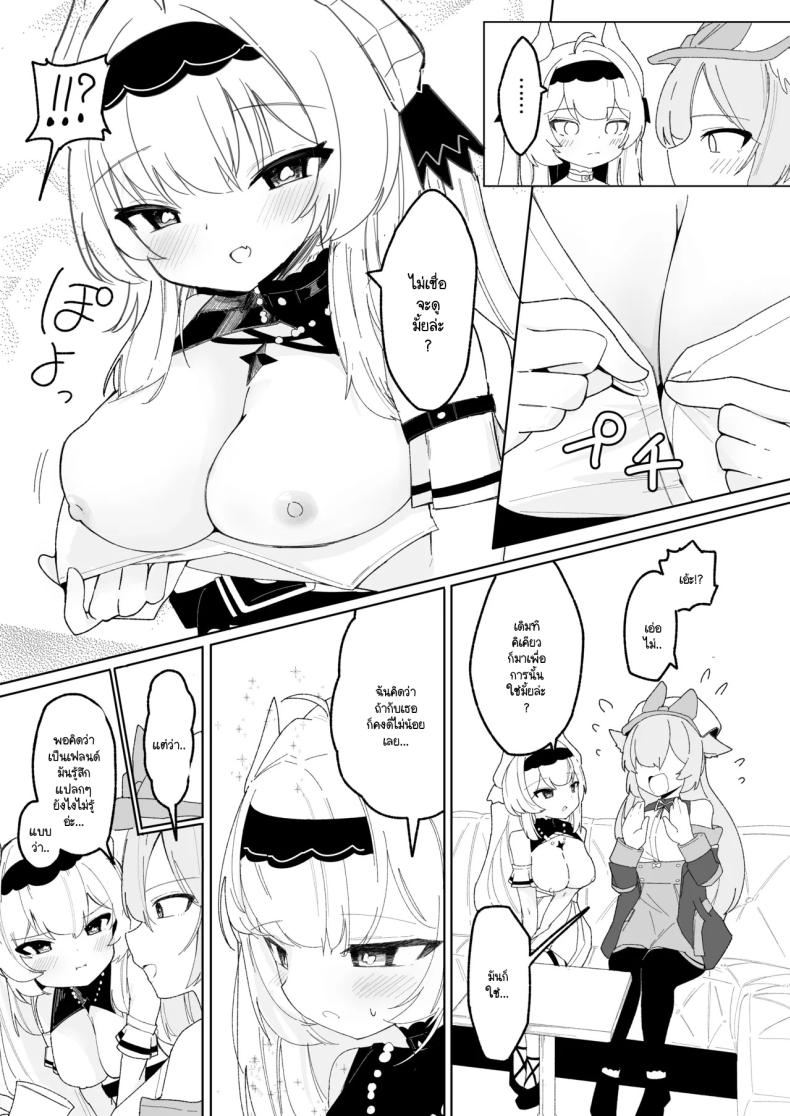 เมื่อมาอีเวนท์ดันเจอเธอ ภาพ 5