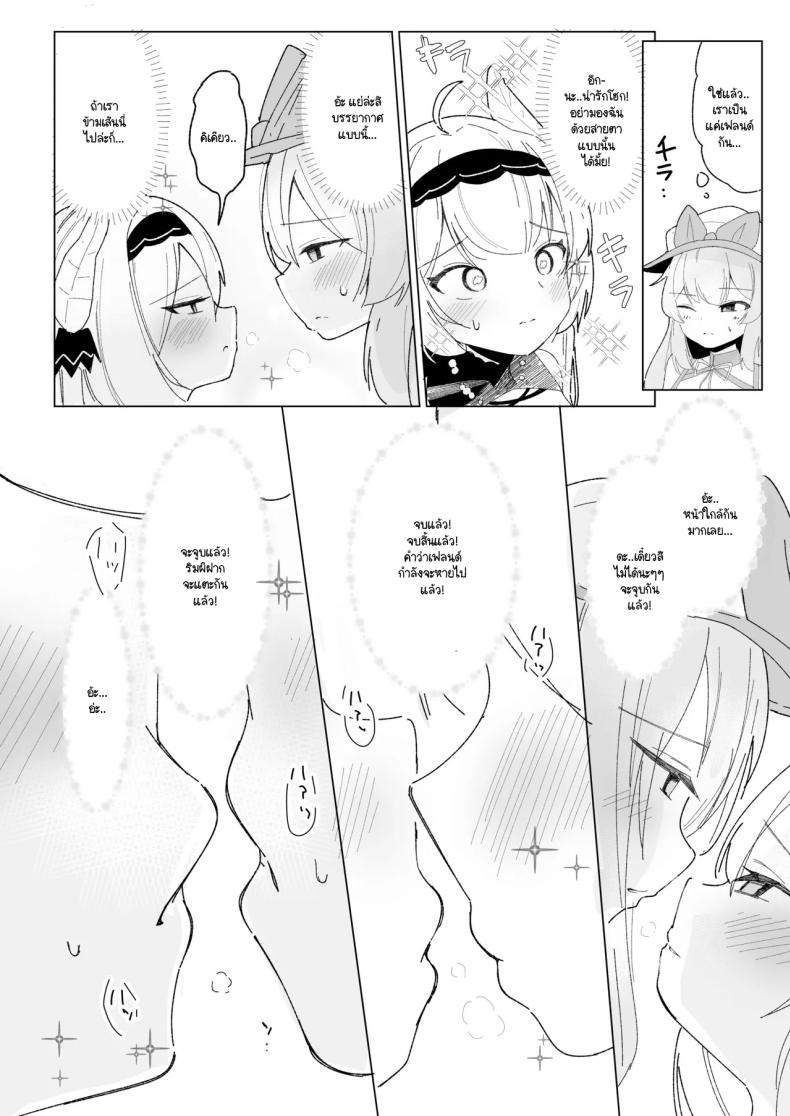 เมื่อมาอีเวนท์ดันเจอเธอ ภาพ 8