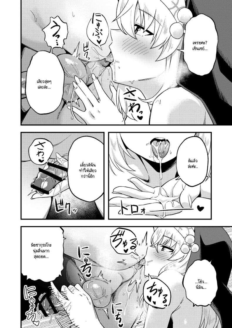 ถึงคราวเธอปรนเปรอแล้ว ภาพ 3