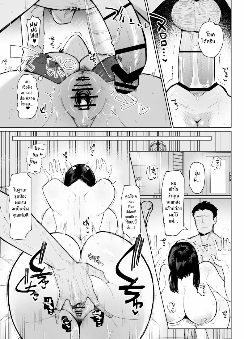 รุ่นพี่คนนี้เซ็กซี่เกินห้ามใจ ภาพ 29