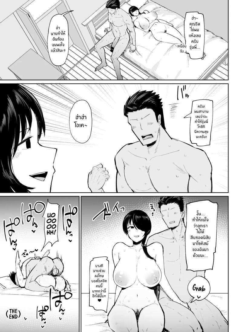 รุ่นพี่คนนี้เซ็กซี่เกินห้ามใจ ภาพ 43
