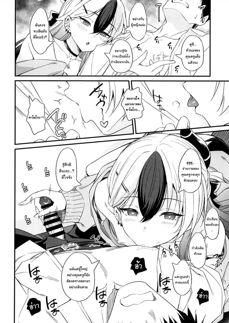 ช่วงเวลาผ่อนคลายของคาโยโกะ ภาพ 8