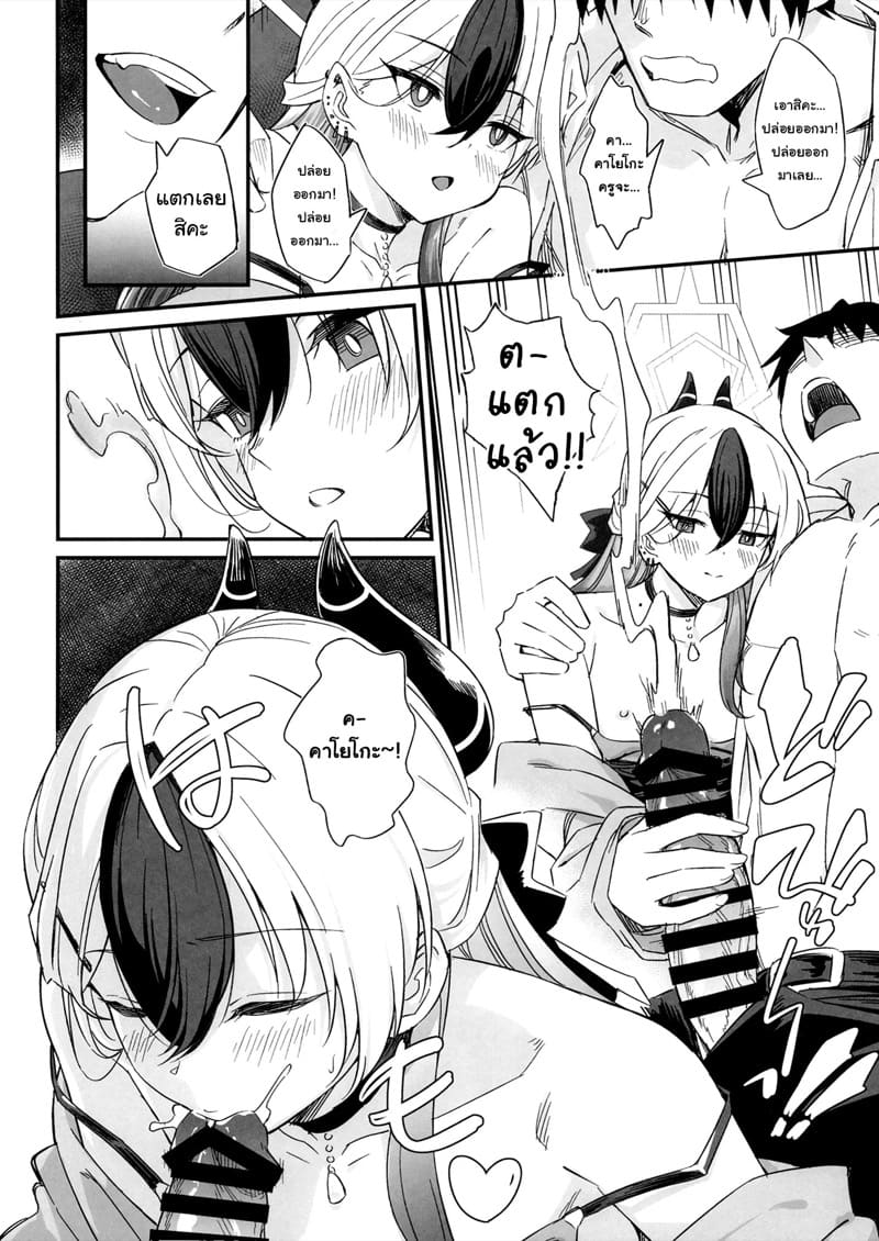 ช่วงเวลาผ่อนคลายของคาโยโกะ ภาพ 10