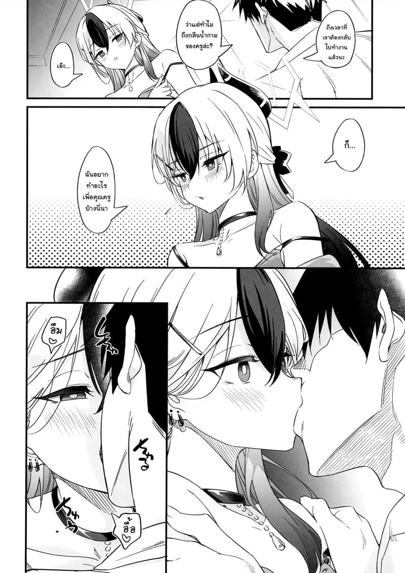 ช่วงเวลาผ่อนคลายของคาโยโกะ ภาพ 12