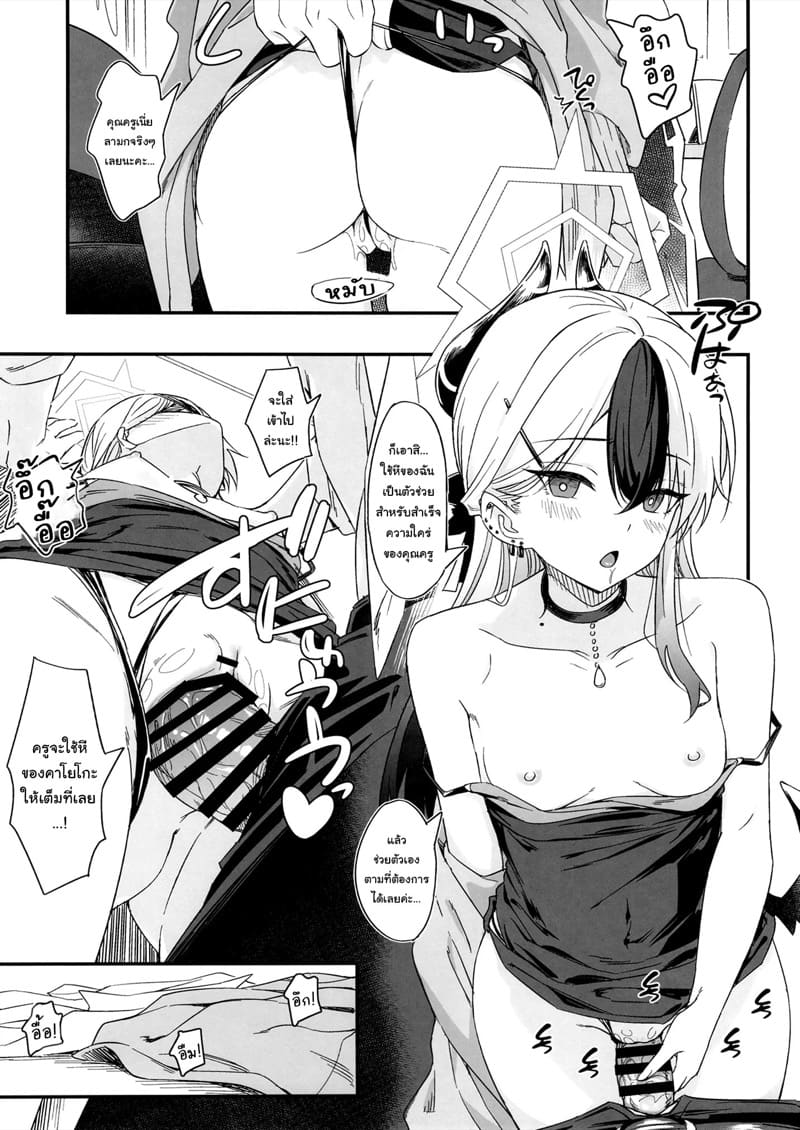 ช่วงเวลาผ่อนคลายของคาโยโกะ ภาพ 13