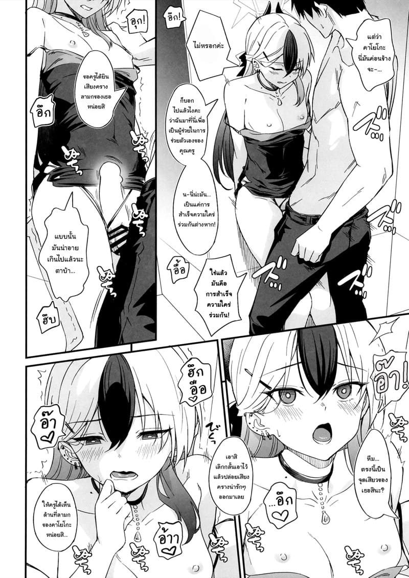 ช่วงเวลาผ่อนคลายของคาโยโกะ ภาพ 14