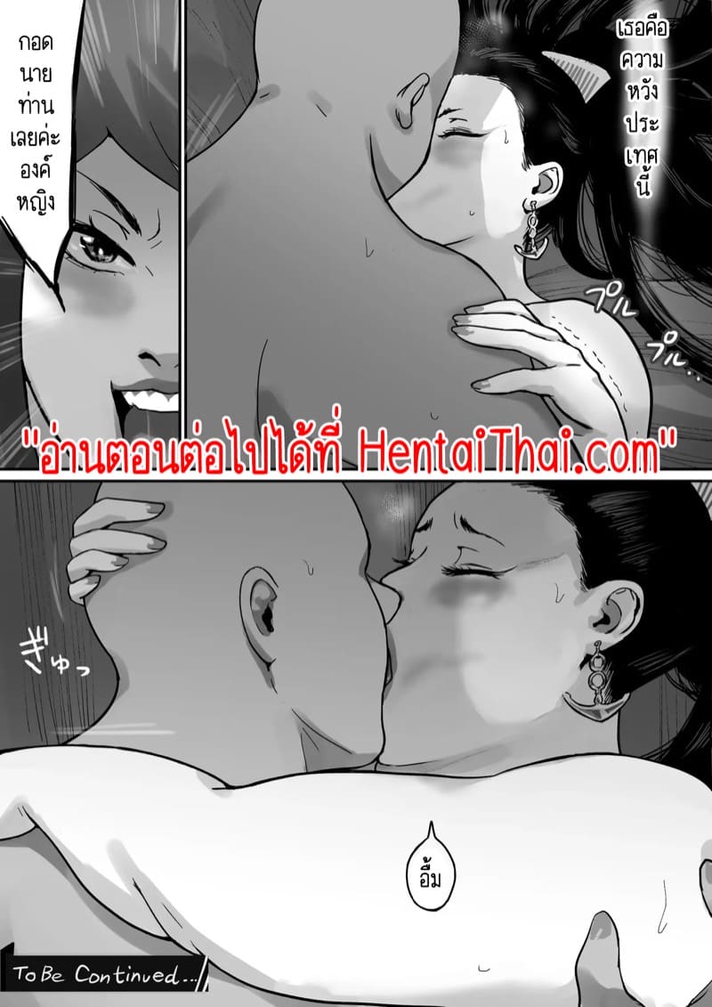 น้ำเมล็ดพันธุ์แห่งความหวังเดียวของวงตระกูล 1 ภาพ 36