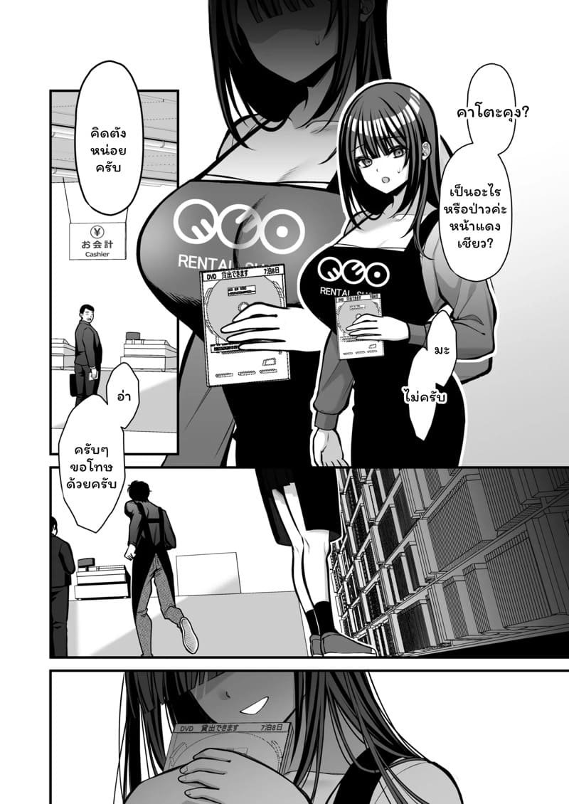 ผู้ชายคนนี้ไม่ยกให้หรอกนะ 1.2 ภาพ 3