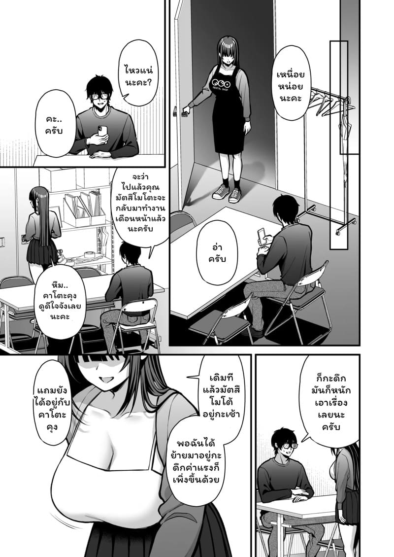 ผู้ชายคนนี้ไม่ยกให้หรอกนะ 1.2 ภาพ 4